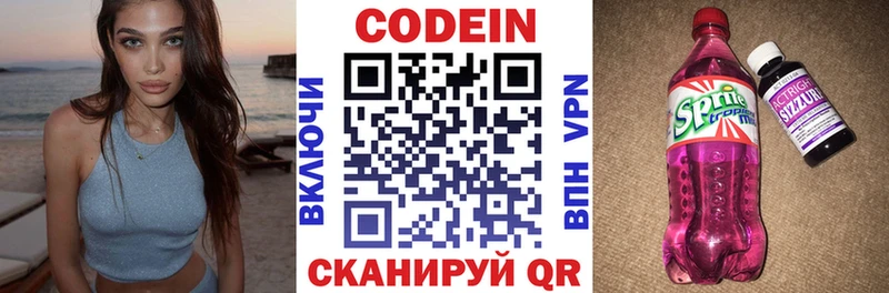 Кодеин напиток Lean (лин)  Купить закладки  Тюмень 